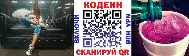 Codein Purple Drank blacksprut ссылка Яранск где можно купить наркотик